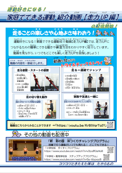 リーフレット小学校版