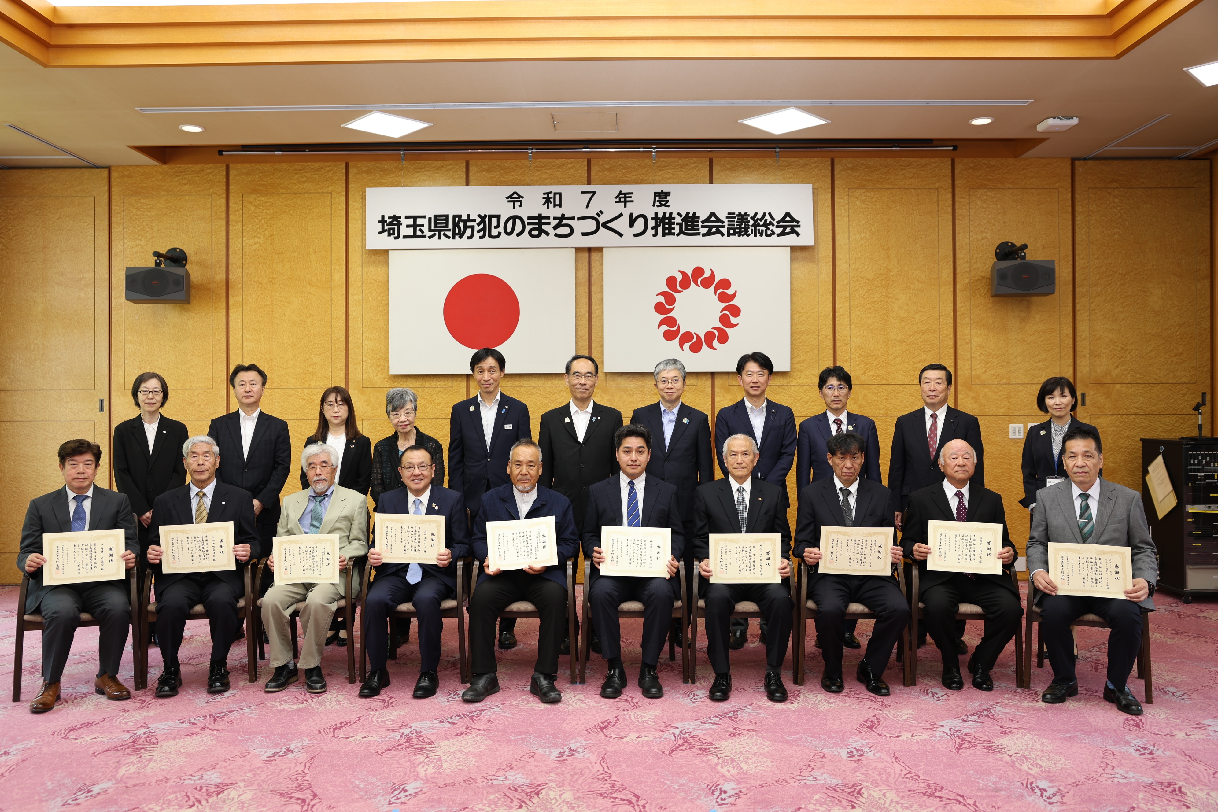 令和7年度埼玉県防犯のまちづくり推進会議総会での集合写真