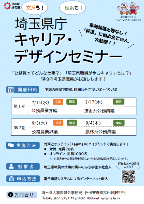 キャリア・デザインセミナーチラシ画像