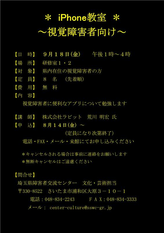 アイフォン教室チラシ0917
