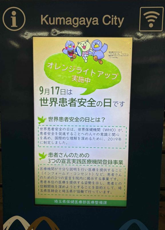 熊谷駅PR