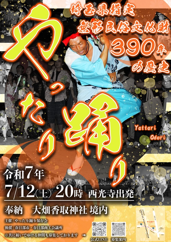 画像：やったり踊り