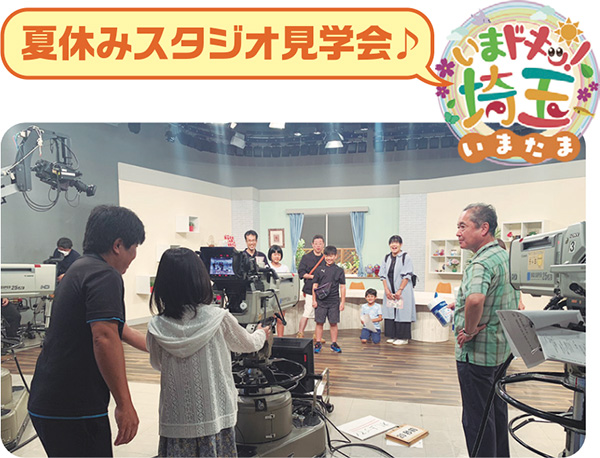 夏休みスタジオ見学会♪