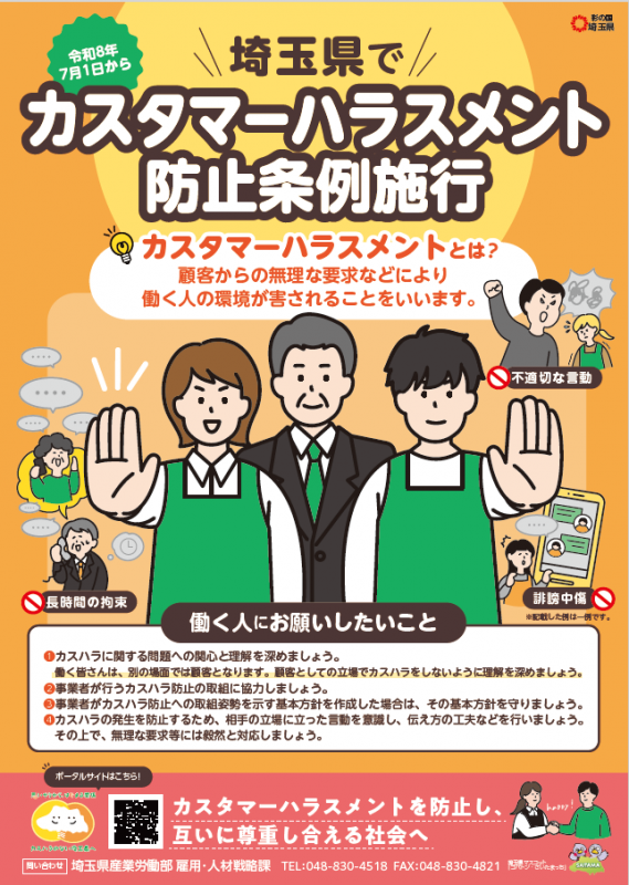 就業者向けリーフレット