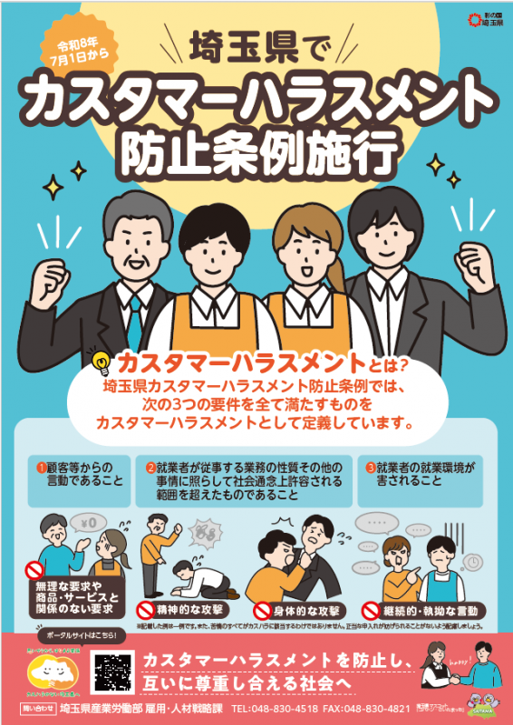 事業者向けリーフレット
