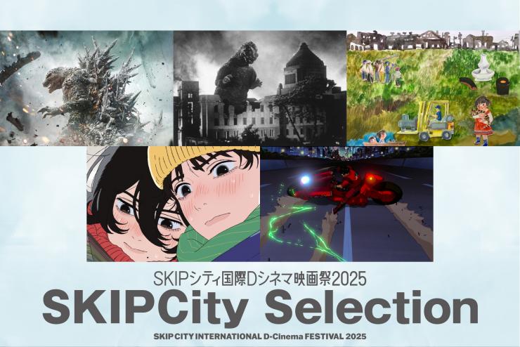 SKIPシティセレクションの画像