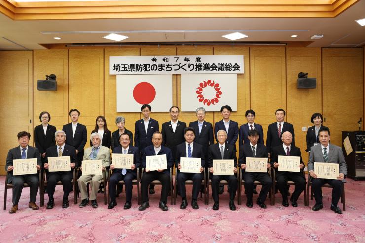 令和7年度埼玉県防犯のまちづくり推進会議総会での集合写真