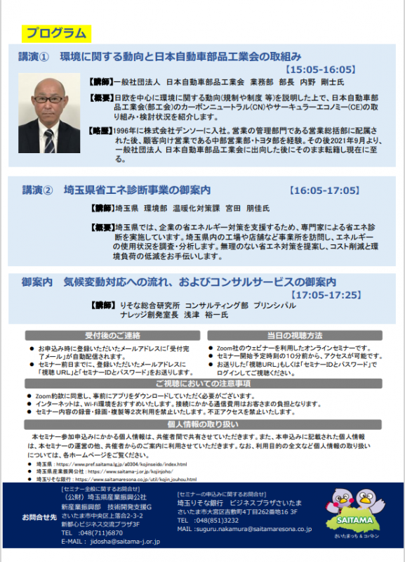 セミナーチラシ（裏）