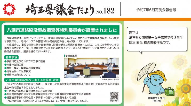 埼玉県議会だより182号