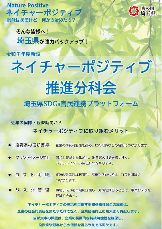 分科会募集チラシおもて