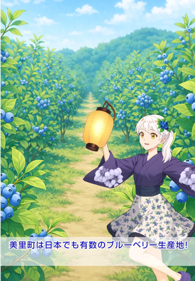 美里べりい(ブルーベリー農園)