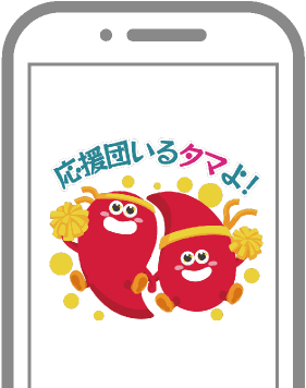 応援団いるタマよ！とコメントするチアたまちゃんのイラスト