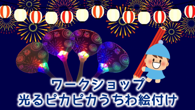 ワークショップ