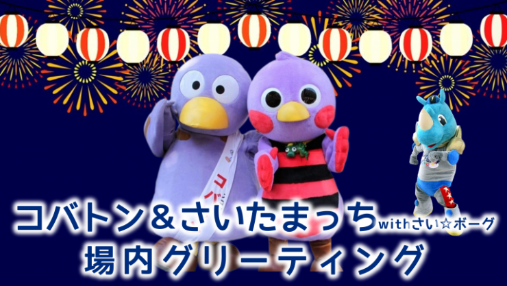 グリーティング