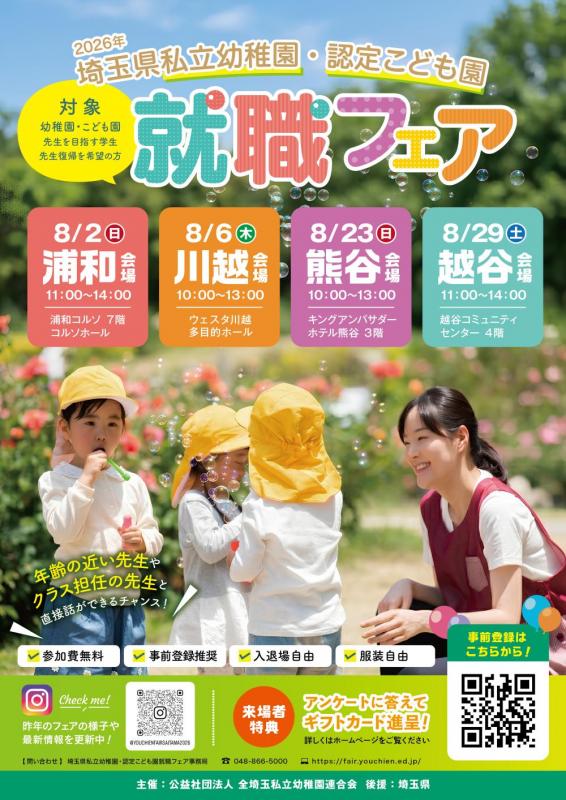 就職フェア案内チラシ