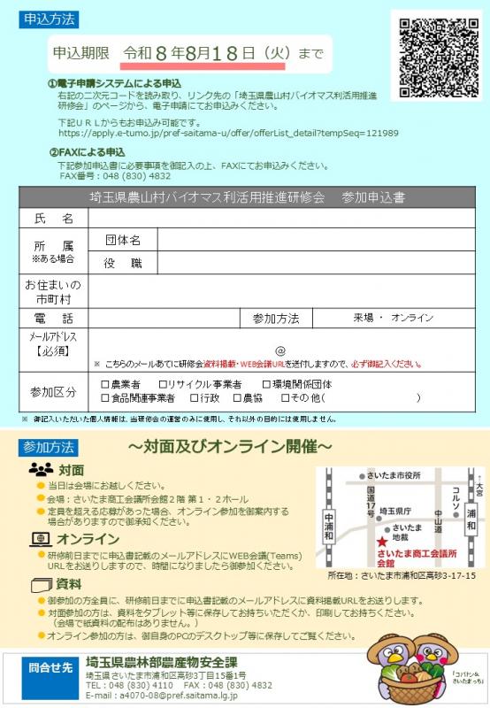 研修会チラシ2