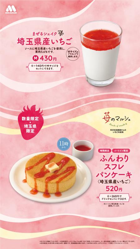 モスバーガー新メニュー