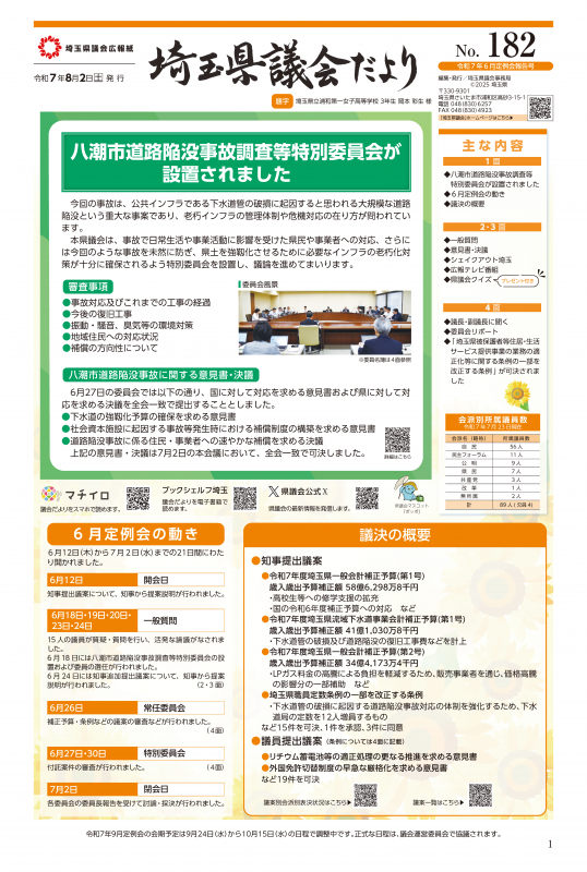 県議会だより182号1面の画像