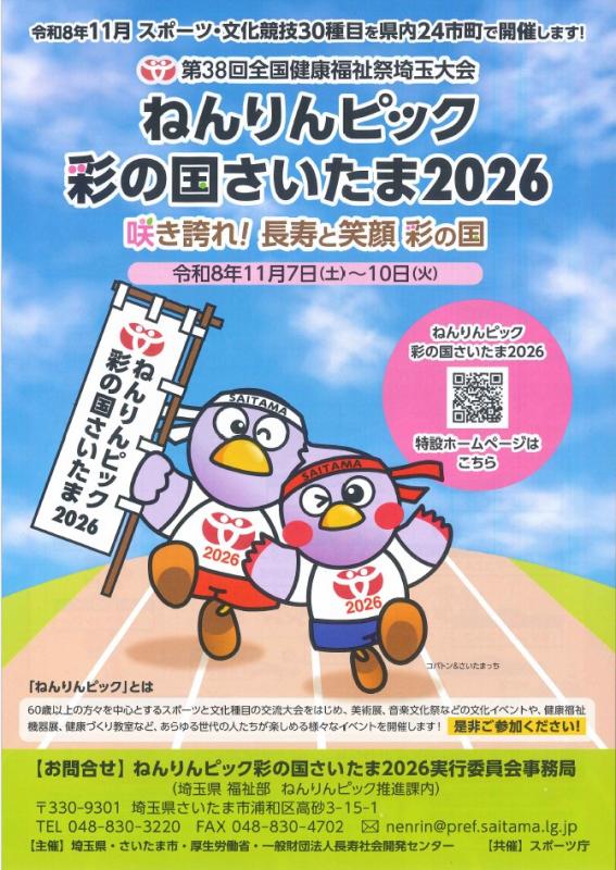 大会PRチラシ表