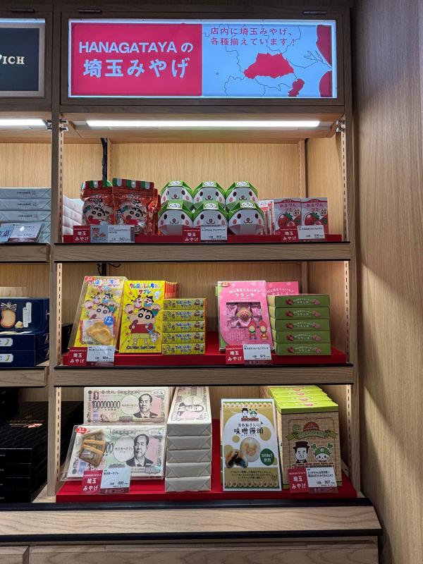 「埼玉みやげ」コーナー