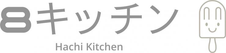 8キッチンロゴ