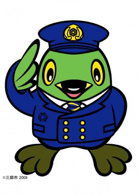 三郷市消防本部