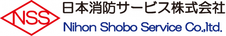 日本消防サービス株式会社ロゴ