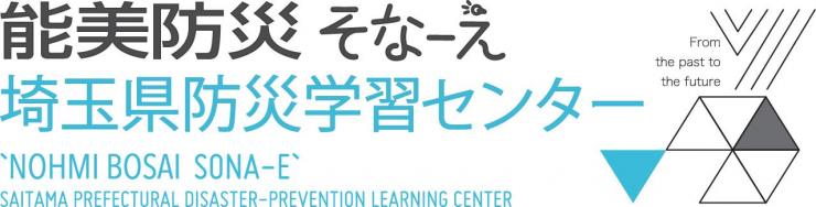 能美防災そなーえ