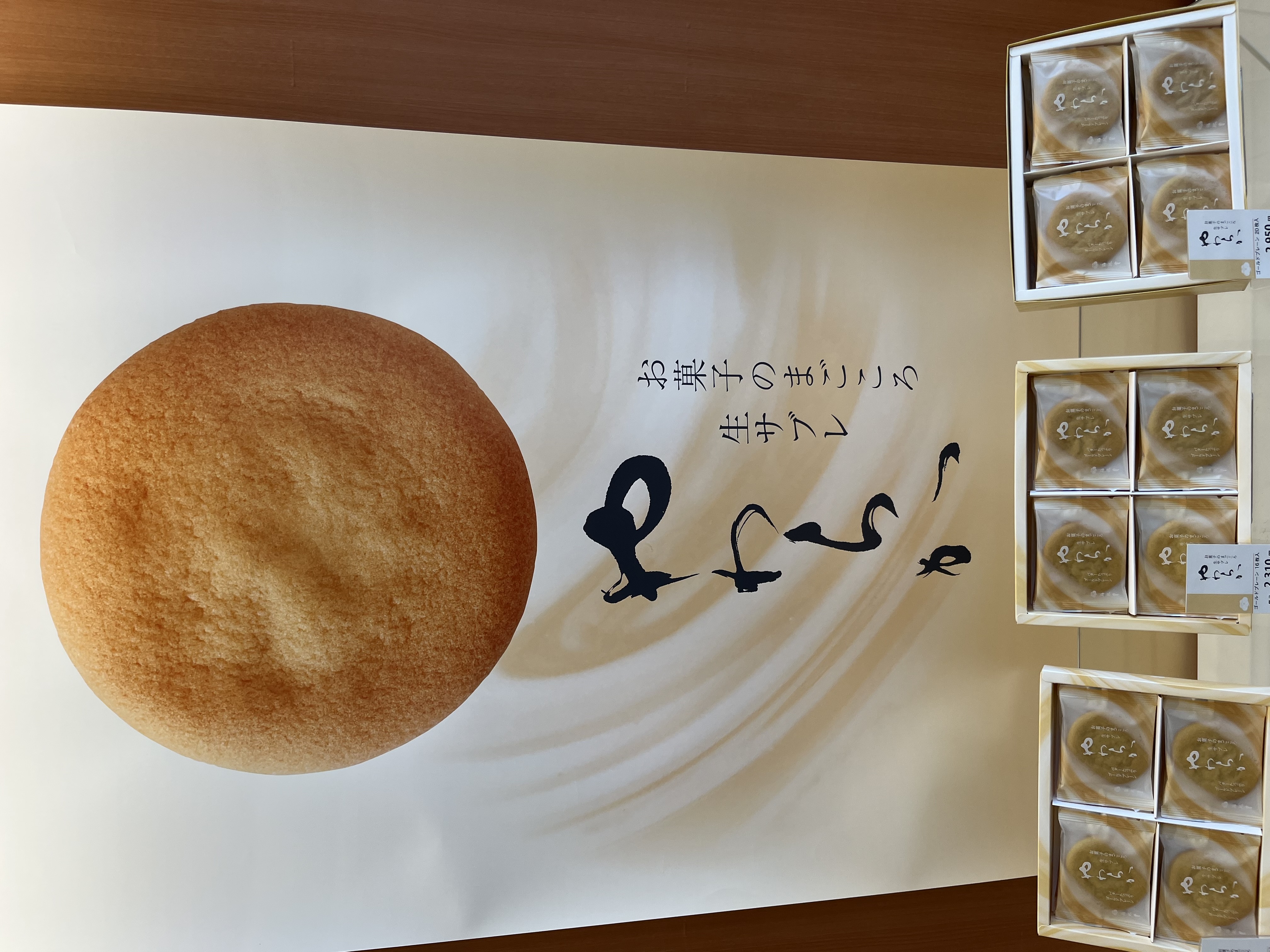 梅林堂のお菓子やわらかが並んでいる写真