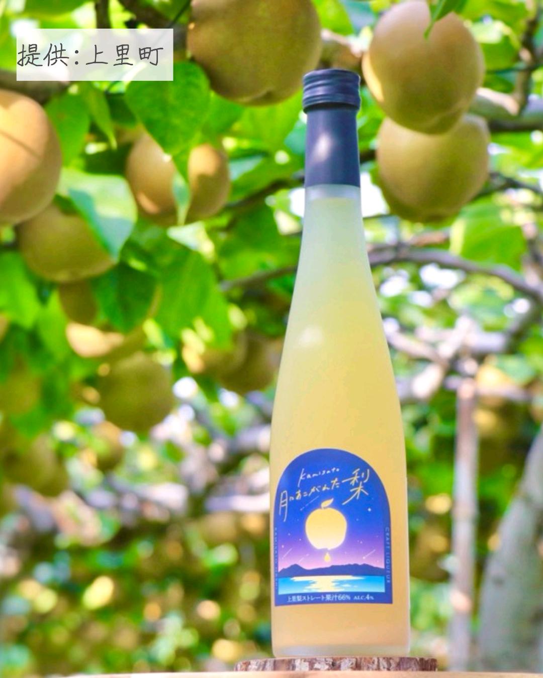 上里梨のリキュール