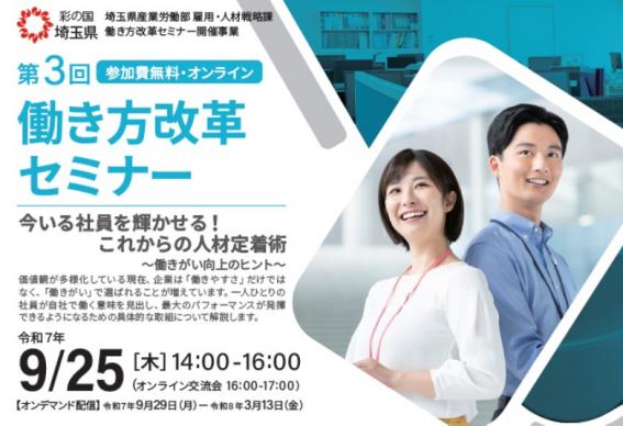 第3回働き方改革セミナー