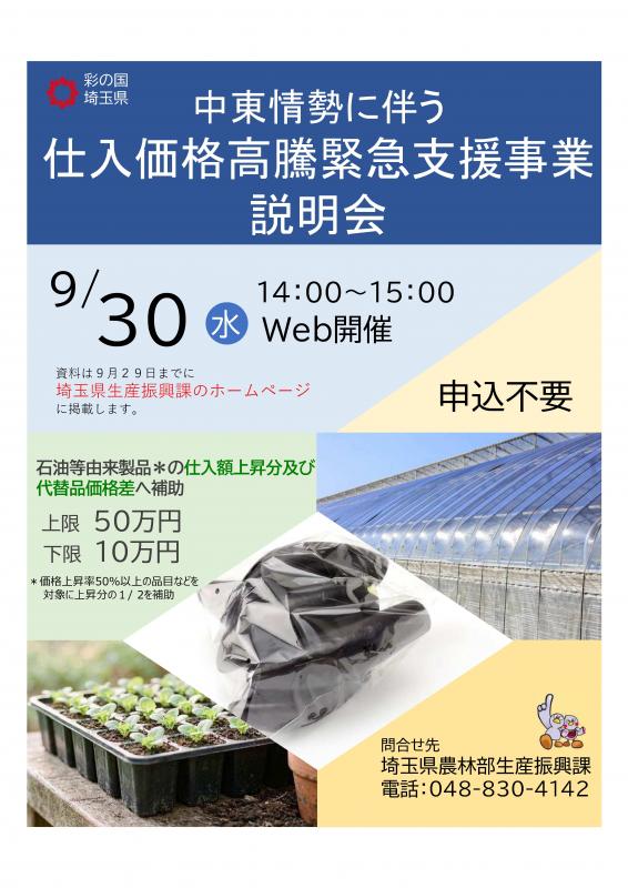 説明会用チラシ表