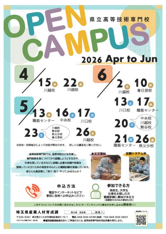 オープンキャンパス1期