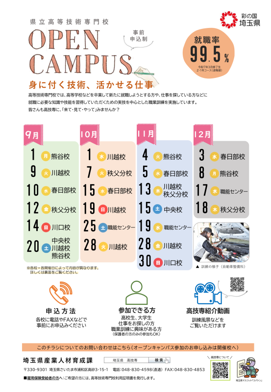 オープンキャンパス第3期チラシ