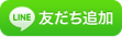 saitama_line_tomodatituika