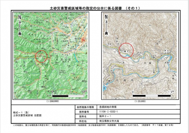 土砂災害警戒区域等2