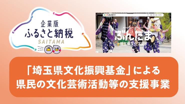 文化振興基金
