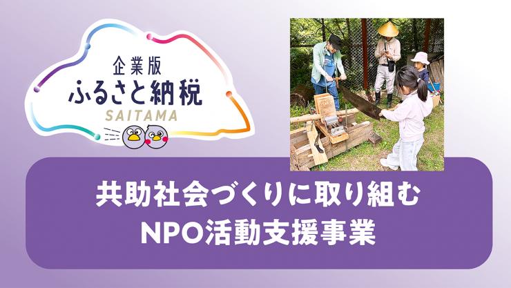 共助社会づくり