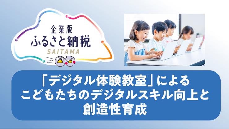 デジタル体験教室