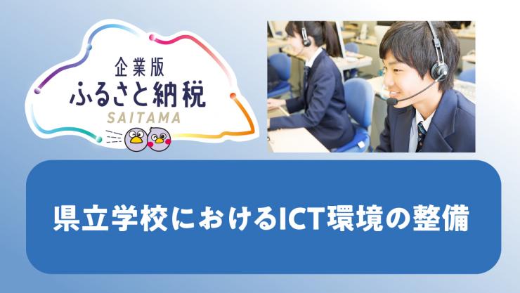 ICT