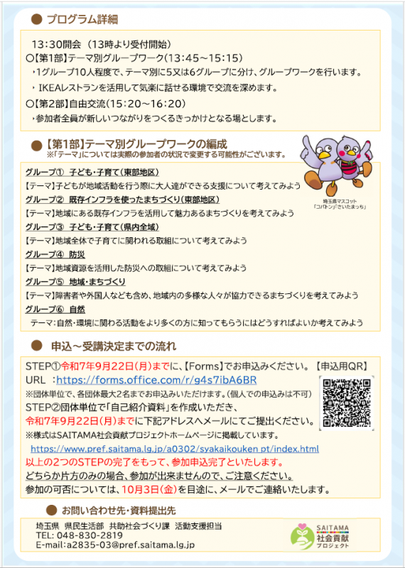 IKEAワークショップチラシ 裏