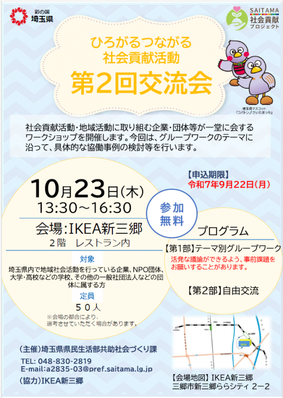 IKEAワークショップチラシ