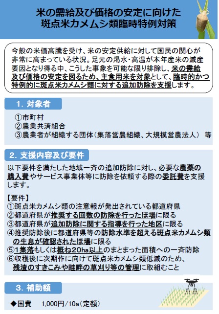 （国）斑点米カメ事業チラシ