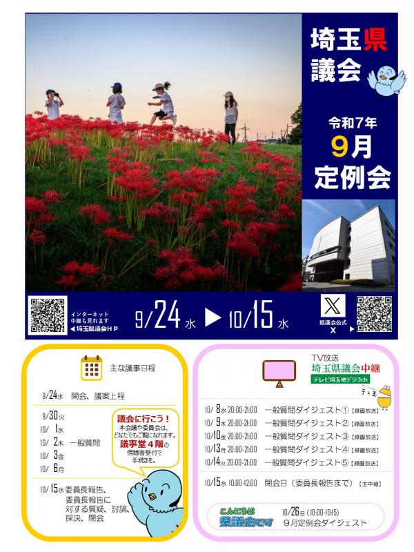 定例会ポスター