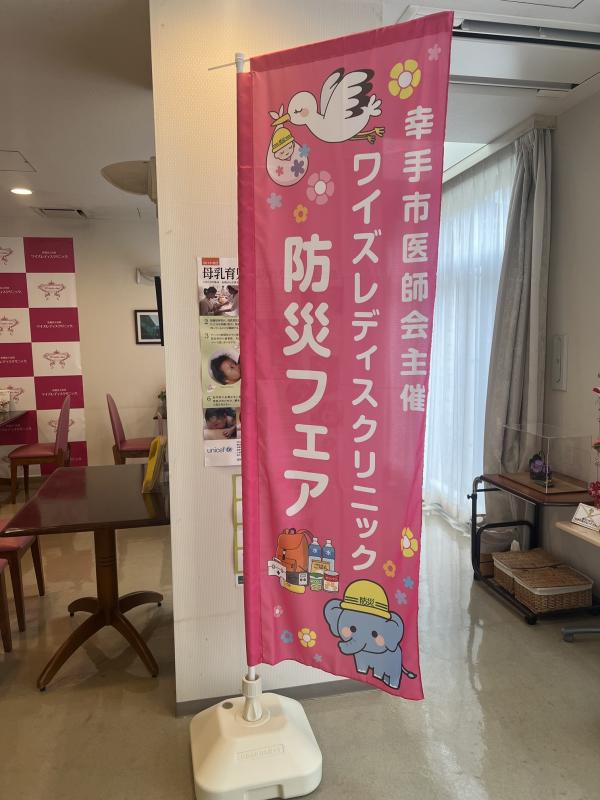 幸手市医師会防災フェア