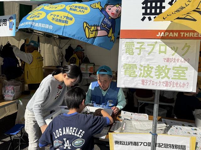 埼玉県電波適正利用推進員協議会フェア