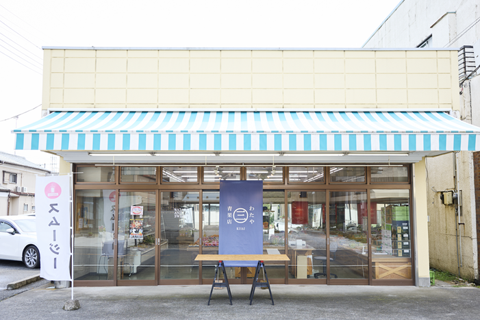 わたや青果店