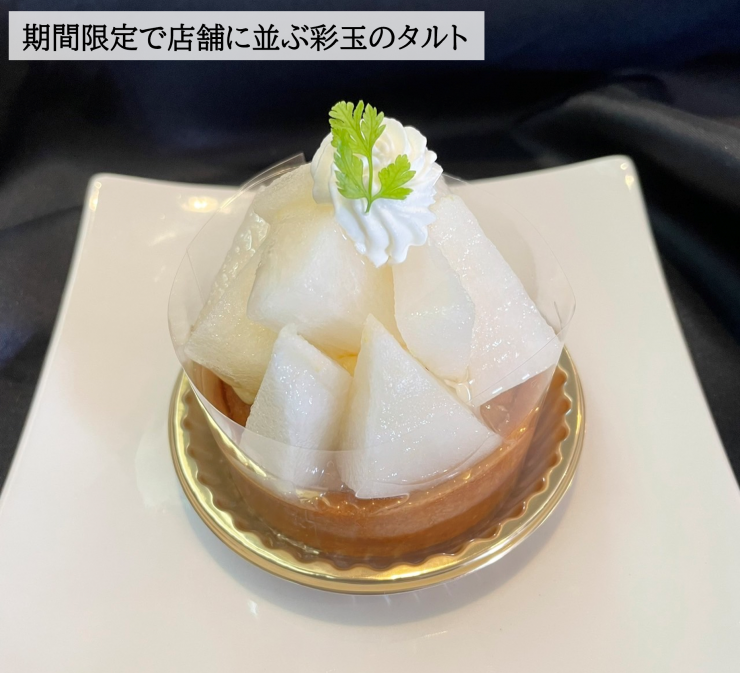 彩玉のタルト