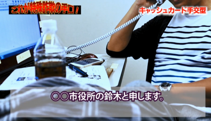 手口を知って詐欺ブロック