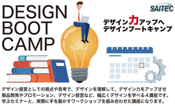 デザインブートキャンプ